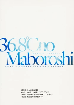 Page 18 of 36.8°C no Maboroshi