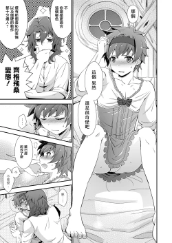 Page 8 of Dragon-san wa Kuishinbou!