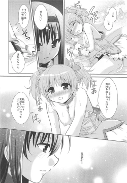 Page 17 of HomuMado Homuhomu
