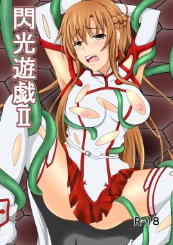 Page 1 of Senkou Yuugi II