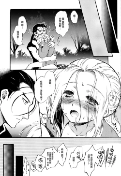 Page 16 of Denka no Gohoubi!