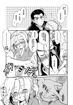 Page 8 of Denka no Gohoubi!