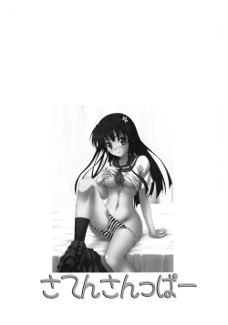 Page 2 of Saten-sanpper