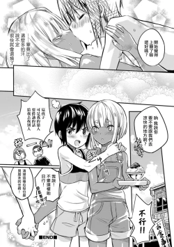 Page 20 of Minamikaze ni Aeru