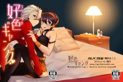 Page 1 of Koushoku Gang