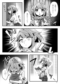 Page 15 of うさぎたちには発情期がある！