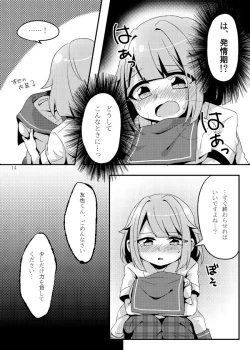 Page 16 of うさぎたちには発情期がある！
