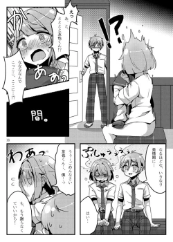 Page 18 of うさぎたちには発情期がある！