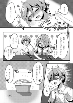 Page 25 of うさぎたちには発情期がある！