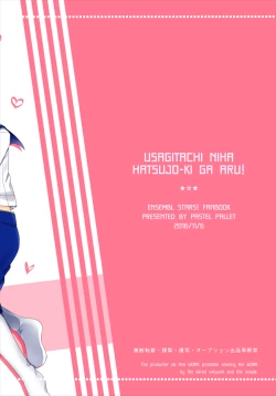 Page 31 of うさぎたちには発情期がある！