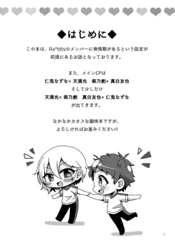 Page 3 of うさぎたちには発情期がある！