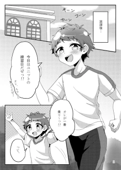 Page 5 of うさぎたちには発情期がある！