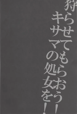 Page 3 of Karasete Moraou! Kisama no Shojo o!