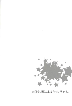 Page 5 of Karasete Moraou! Kisama no Shojo o!