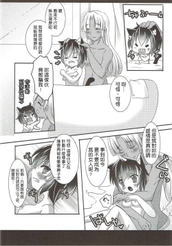 Page 19 of Nekomimi Gang-chan wa Damasarete XX Sarechau no