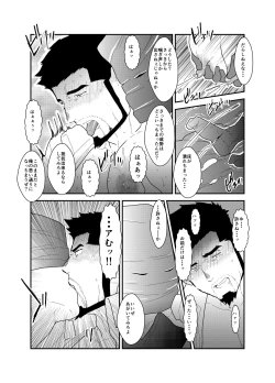 Page 14 of Itsuwari no Ejiki