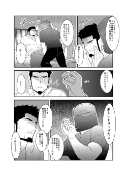 Page 7 of Itsuwari no Ejiki