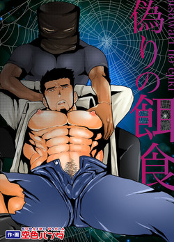 Download Itsuwari no Ejiki