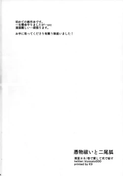 Page 25 of Tsukimono Barai to Nibiko