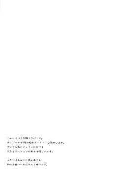 Page 21 of Senon-chan wa Amayakashitai