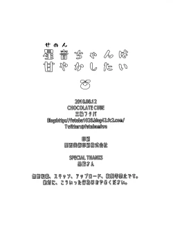 Page 22 of Senon-chan wa Amayakashitai