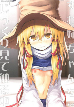 Download Suwa Nee-chan o Jikkuri Mite  Sawaru Hon Suwa Shota Bangaihen 12