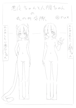 Page 1 of Akumachan no marunomi kosai