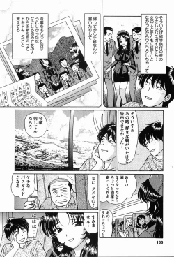 Page 138 of CosFetish Play wo Meshiagare