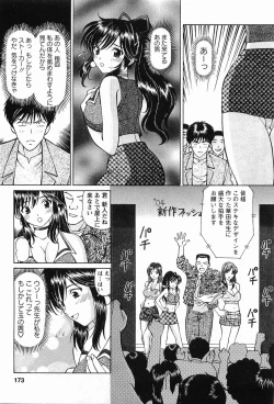 Page 173 of CosFetish Play wo Meshiagare