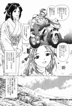Page 206 of CosFetish Play wo Meshiagare