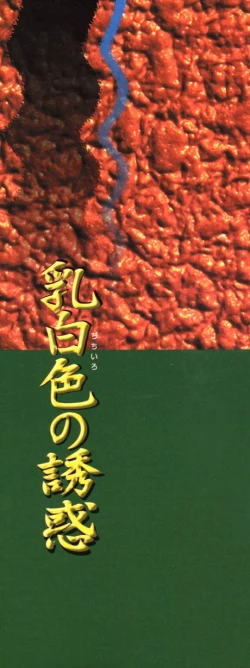 Page 2 of Chichi-iro no Yuuwaku