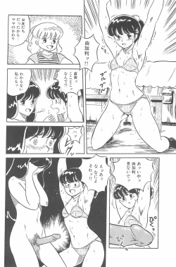 Page 118 of Omase ni ♥ Oidemase!