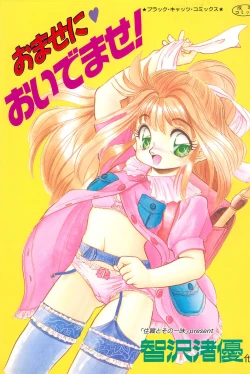 Page 1 of Omase ni ♥ Oidemase!