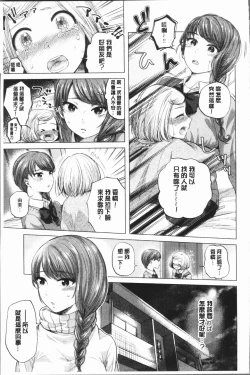 Page 113 of Fushidara na WatashiGirls, uncovered