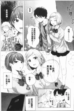 Page 115 of Fushidara na WatashiGirls, uncovered