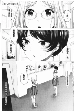 Page 135 of Fushidara na WatashiGirls, uncovered