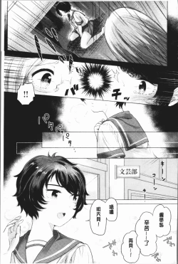 Page 139 of Fushidara na WatashiGirls, uncovered