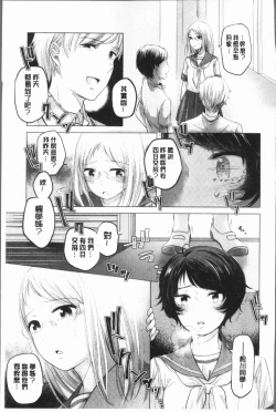 Page 141 of Fushidara na WatashiGirls, uncovered