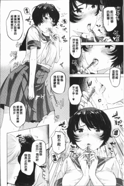 Page 144 of Fushidara na WatashiGirls, uncovered