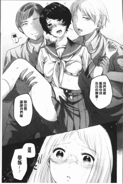 Page 145 of Fushidara na WatashiGirls, uncovered