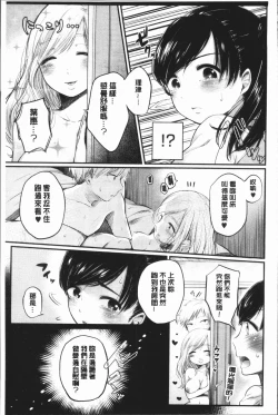 Page 167 of Fushidara na WatashiGirls, uncovered