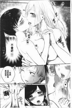 Page 170 of Fushidara na WatashiGirls, uncovered