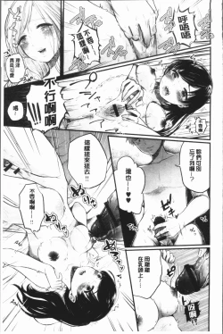 Page 171 of Fushidara na WatashiGirls, uncovered