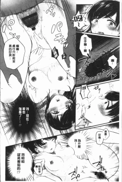 Page 174 of Fushidara na WatashiGirls, uncovered