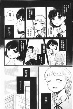 Page 194 of Fushidara na WatashiGirls, uncovered