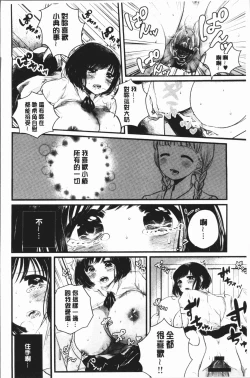 Page 206 of Fushidara na WatashiGirls, uncovered