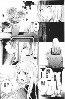 Page 34 of Fushidara na WatashiGirls, uncovered