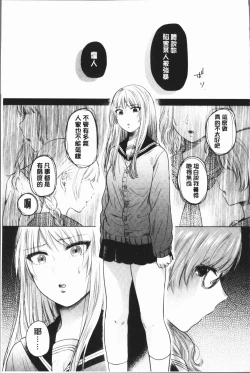 Page 35 of Fushidara na WatashiGirls, uncovered