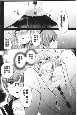 Page 44 of Fushidara na WatashiGirls, uncovered
