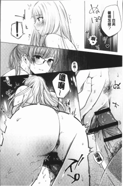 Page 52 of Fushidara na WatashiGirls, uncovered